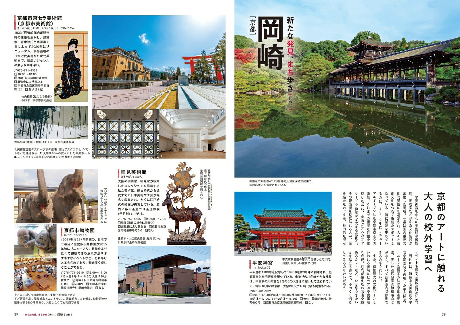 京阪神発 日帰り 大人の小さな旅 （昭文社ムック） [ 昭文社 旅行ガイドブック 編集部 ] book-21341490 楽天ブックス サンプル画像3