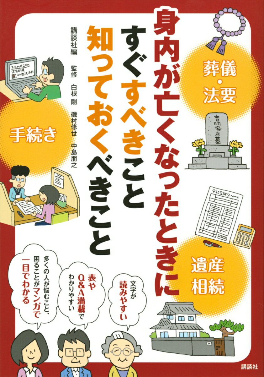 身内が亡くなったときにすぐすべきこと 知っておくべきこと