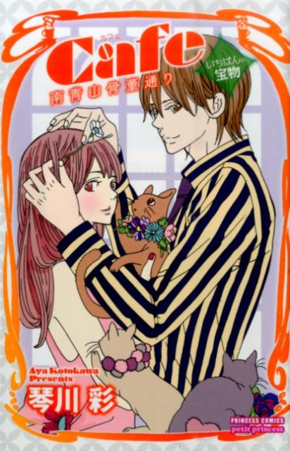 Cafe南青山骨董通りいちばんの宝物