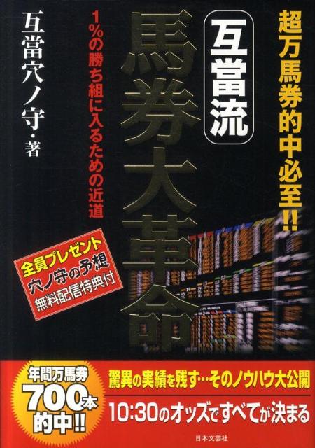 互當流馬券大革命