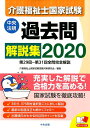 介護福祉士国家試験過去問解説集...