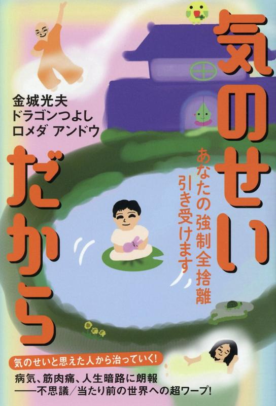 気のせいだから