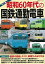 【バーゲン本】昭和60年代の国鉄通勤電車 783円
