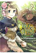 魔人と失われた王国　むかしむかしの物語