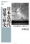 日本近現代建築の歴史 明治維新から現代まで