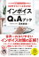 大人気の税理士YouTuberが教える 30分でスパっとわかる! インボイスQ&Aブック [ 河南 恵美(税理士YouTuber) ]