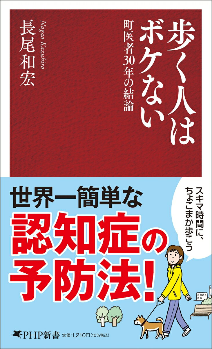 歩く人はボケない
