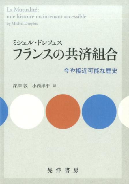 フランスの共済組合