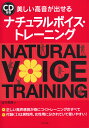 美しい高音が出せるナチュラルボイス・トレーニング [ 谷本真規 ] - 楽天ブックス