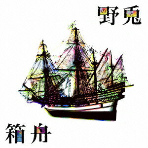 箱舟