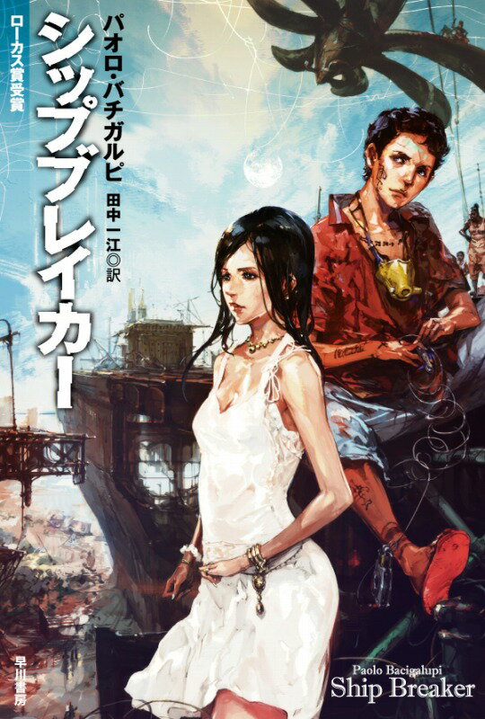 シップブレイカー