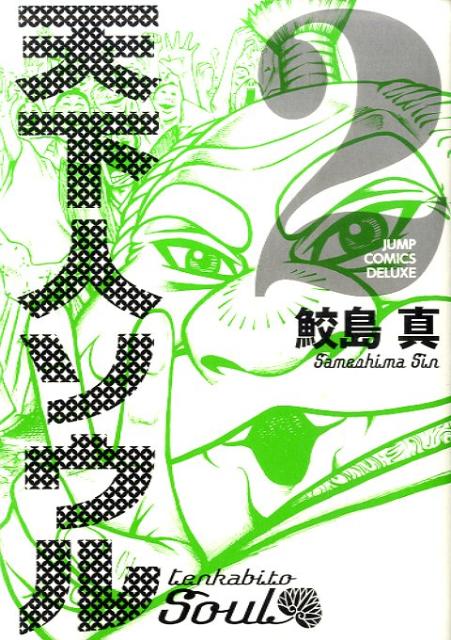 第2巻