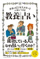 成功している人はなぜ占いに行くのか？占いとは「予言」ではなく「助言」。松下幸之助、ビル・ゲイツ、徳川家康…偉人たちの「運勢」の変え方・活かし方。