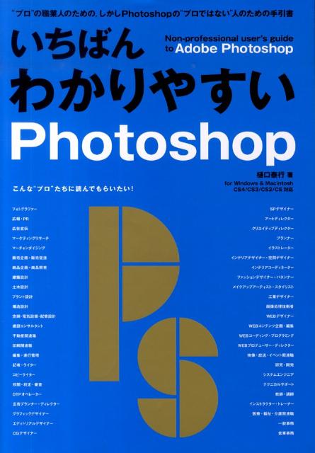 いちばんわかりやすいPhotoshop