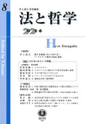 【謝恩価格本】法と哲学第8号