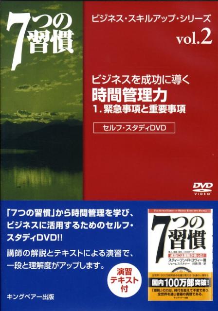 DVD＞ビジネスを成功に導く時間管理力（1）