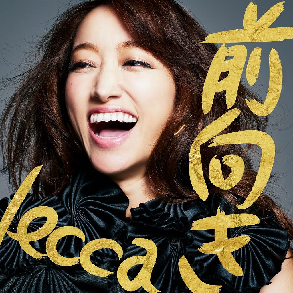 前向き [ lecca ]