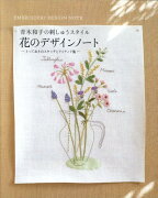花のデザインノート
