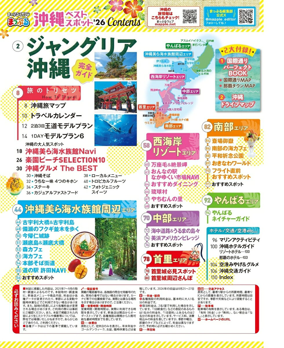 まっぷる 沖縄ベストスポット'26 （まっぷるマガジン） [ 昭文社 旅行ガイドブック 編集部 ] book-21760612 楽天ブックス サンプル画像2