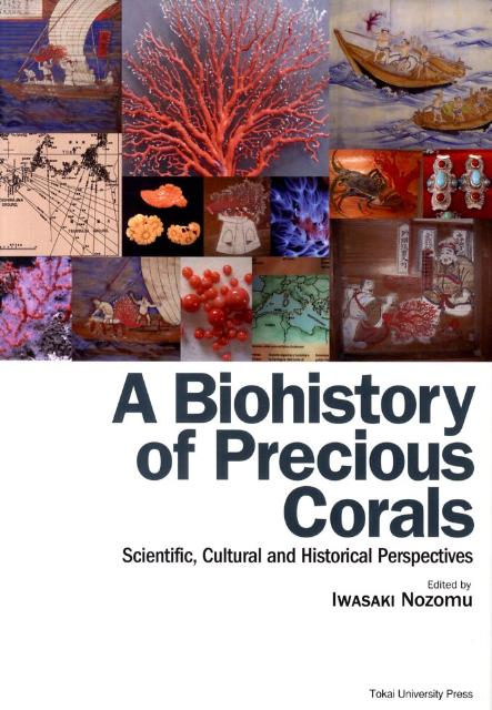 A　biohistory　of　precious　corals