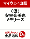 安室奈美恵 Legend そして...