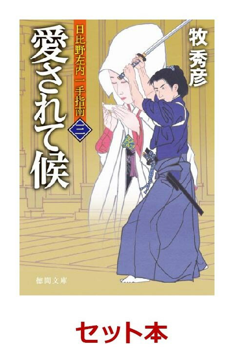日比野左内一手指南 3冊セット