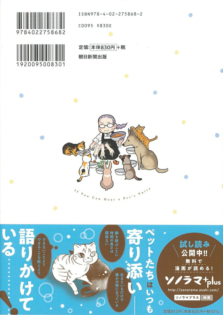 ペットの声が聞こえたら 命をつなぐ保護活動編 ...の紹介画像3