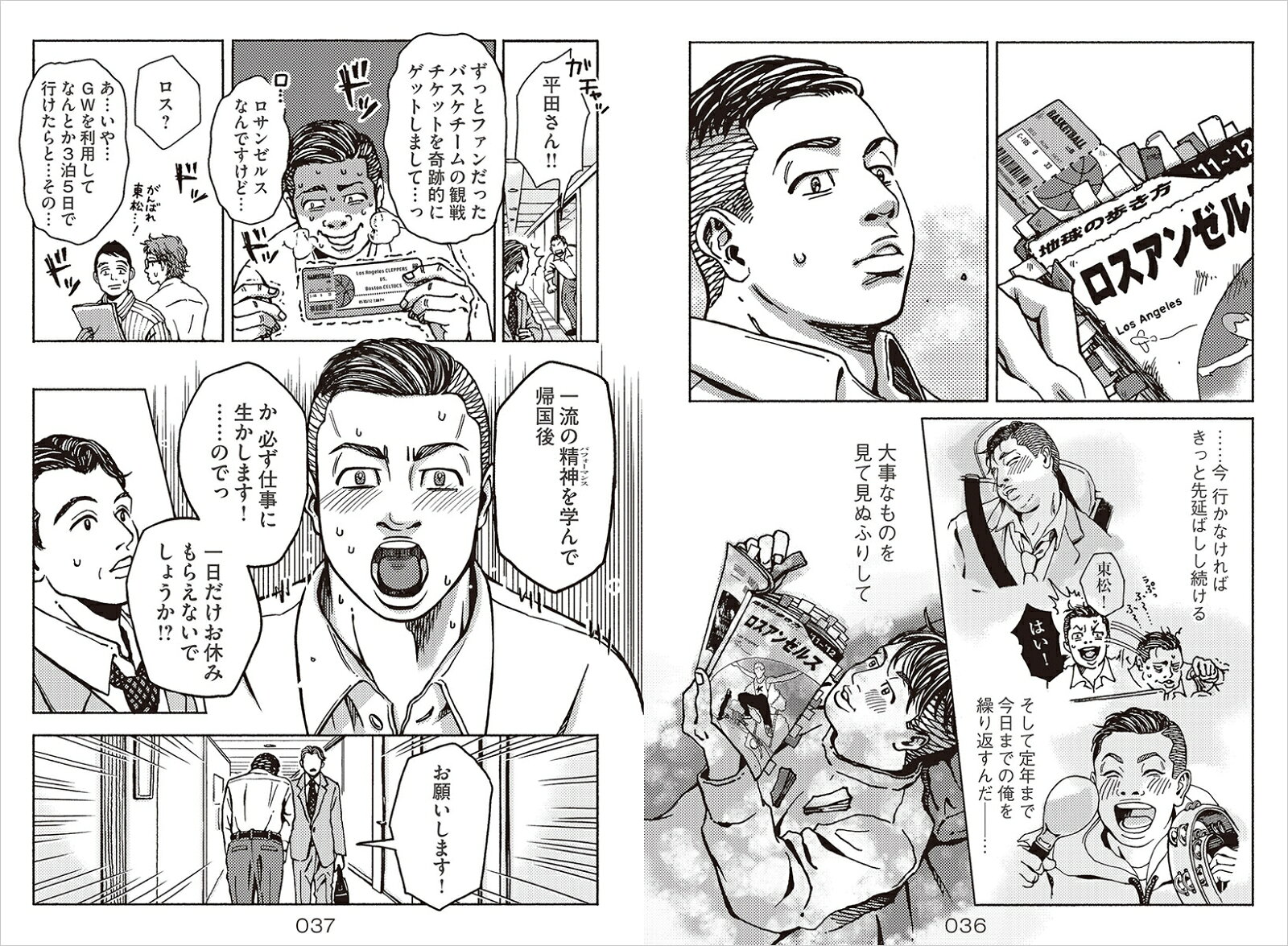 S02　週末だけで70ヵ国159都市を旅したリーマントラベラーが教える自分の時間の作り方 （地球の歩き方　旅の読み物） [ 東松寛文 ] book-20673721 楽天ブックス サンプル画像2