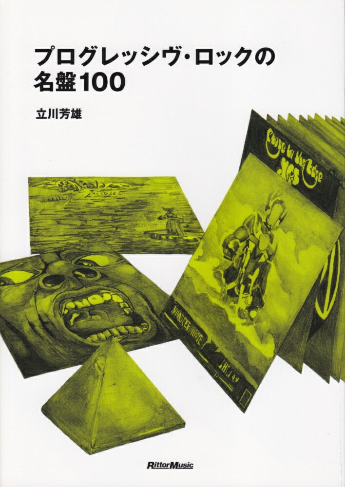 プログレッシヴ・ロックの名盤100