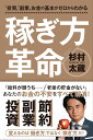 ”投資””副業”お金の基本がゼロからわかる 稼ぎ方革命（1）