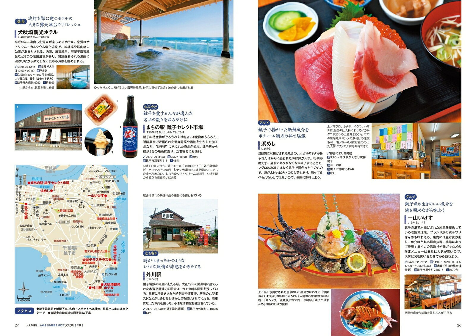 千葉・茨城特別編集版 日帰り 大人の小さな旅 （昭文社ムック） [ 昭文社 旅行ガイドブック 編集部 ] book-21341481 楽天ブックス サンプル画像3