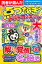 読者が選んだ点つなぎベストランキング VOL.32