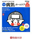 【特典】はじめてママ＆パパの0～6才病気とホームケア(命名紙) （実用No．1シリーズ） 渋谷紀子