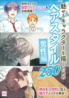 9784768308684 - 2024年髪・ヘアスタイルイラストの勉強に役立つ書籍・本まとめ