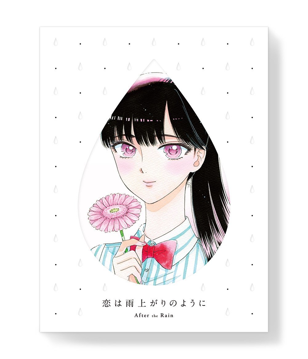 恋は雨上がりのように 下(完全生産限定版)【Blu-ray】 [ 渡部紗弓 ]