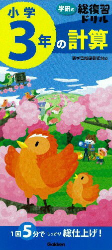 小学3年の計算