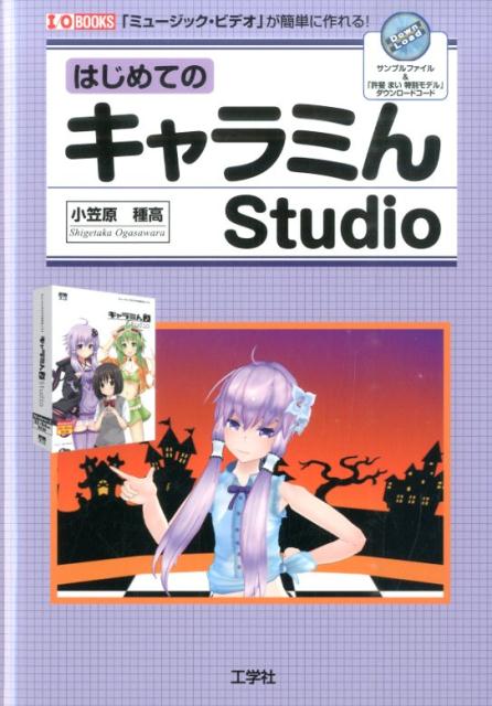 はじめてのキャラミんStudio