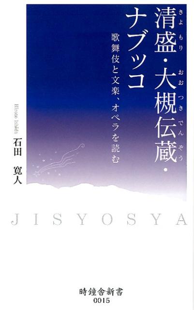 逃れられぬ運命が儚き美を映し出す。舞台の輝きに魅せられた著者がつづる３つの物語。