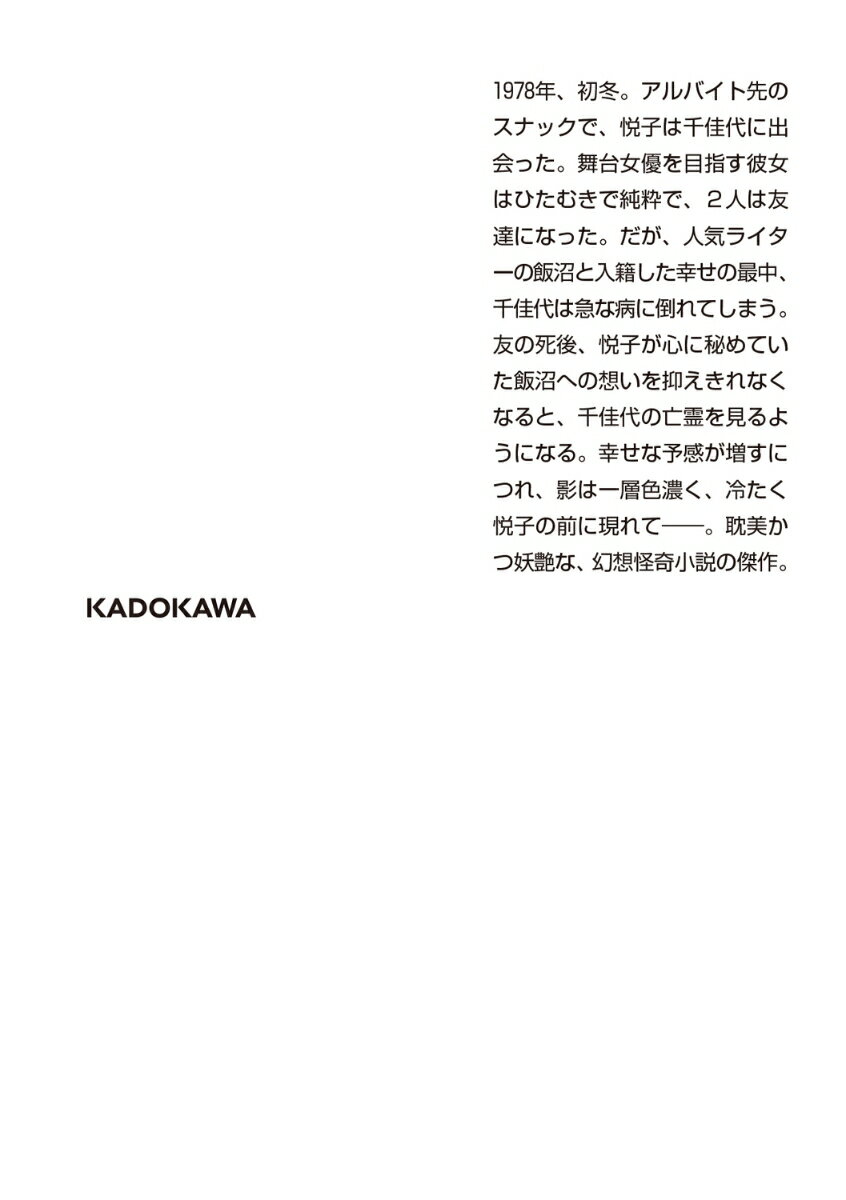 アナベル・リイ (角川ホラー文庫) [ 小池 ...の紹介画像3