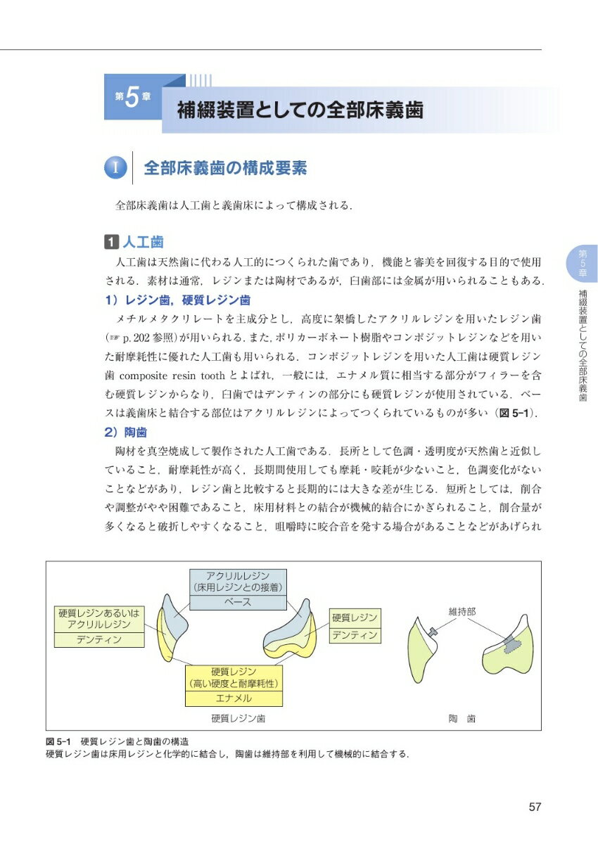 無歯顎補綴治療学 第4版 [ 市川 哲雄 ]