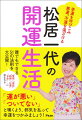 「運が悪い」「ついてない」と嘆くより、邪気を払って幸運をつかみましょう！「愛情」「家庭」「結婚」「仕事」「お金」…に恵まれる。誰でもできる５１の法則を大公開！