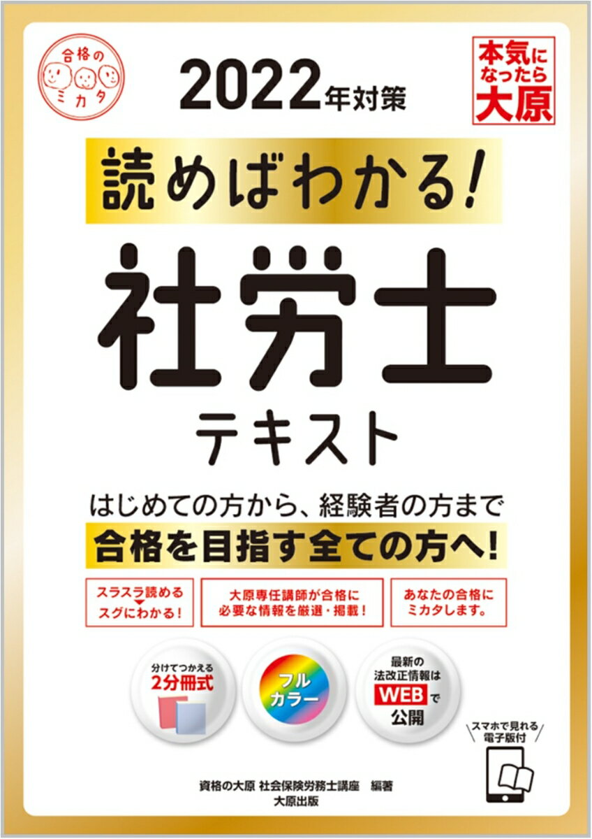 社労士】独学で合格できたテキスト・問題集(2022版も紹介)