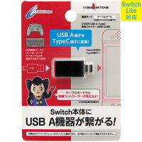 CYBER ・ USB A-TypeC変換コネクター （ SWITCH 用） ブラックの画像