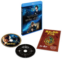 ハリー・ポッターと賢者の石 & ファンタスティック・ビーストと魔法使いの旅 魔法の世界 入学セット【Blu-ray】