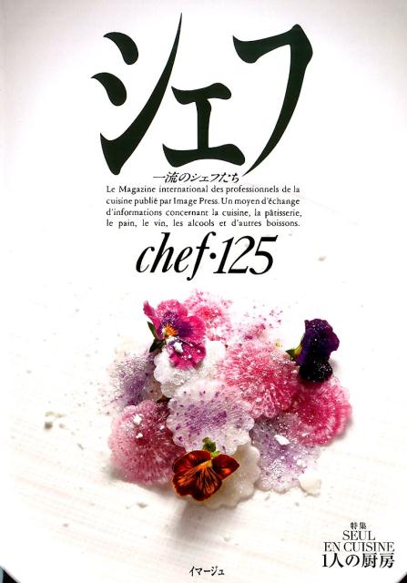 VFt VOL@125  ꗬ̃VFt WFSEUL@EN@CUISINEl̐~[