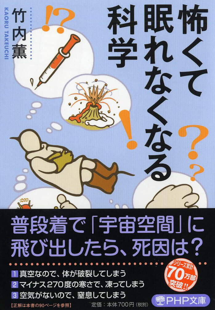 巨大隕石が衝突する確率はどのくらい？ブラックホールを地球で人工的に作れる？電磁波で人の行動を操れる装置とは？人食いバクテリアにもし感染したら？-本書は、超人気サイエンス作家が科学実験、心理、医療、宇宙、自然、兵器開発などの様々なジャンルから、最先端科学の暴走や人類絶滅の可能性といった恐ろしい話を紹介する。