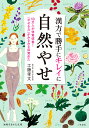 漢方で勝手にキレイに自然やせ 10万人が体質改善！　「やせる力」がみるみる目覚めた （知的生きかた文庫） 