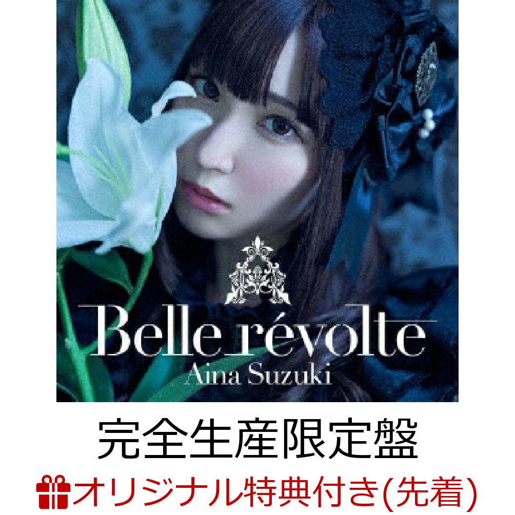 【楽天ブックス限定先着特典】Belle revolte (完全生産限定盤 CD＋Blu-ray＋グッズ)(A4クリアファイル)