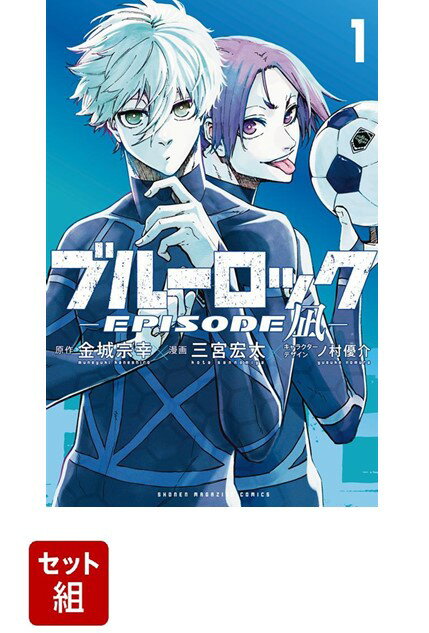 楽天市場】ブルーロック 全巻(本・雑誌・コミック)の通販 楽天市場】ブルーロック 全巻(本・雑誌・コミック)の通販