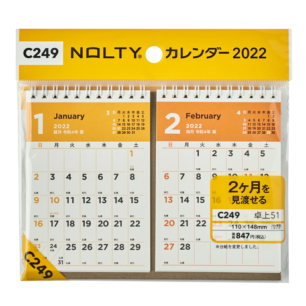 C249 NOLTYカレンダー卓上51（2022）